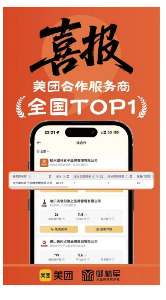 美团合作服务商 全国第一